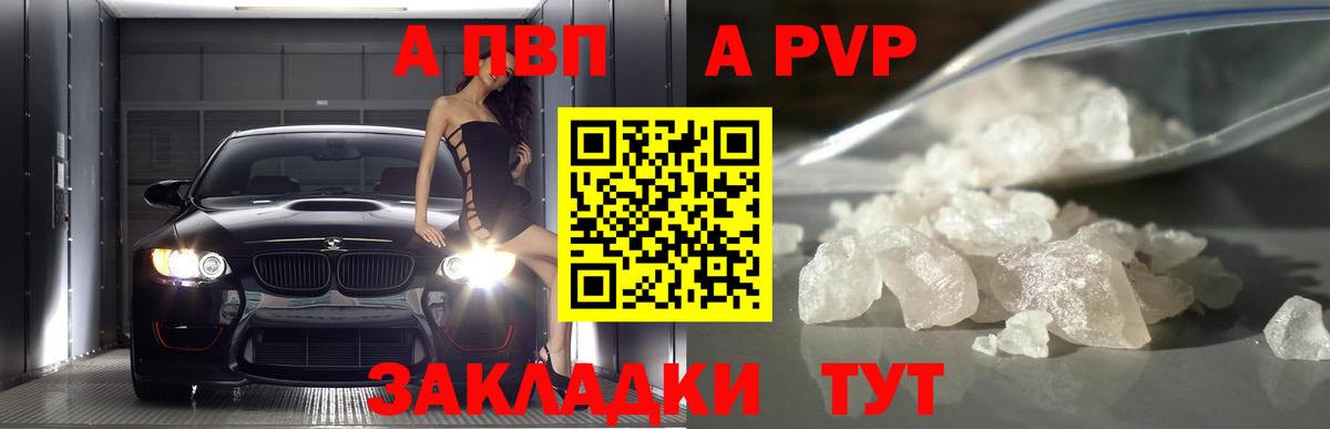Альфа ПВП Crystall  А ПВП СК  что такое   Вичуга  A PVP крисы CK  Вход с VPN 