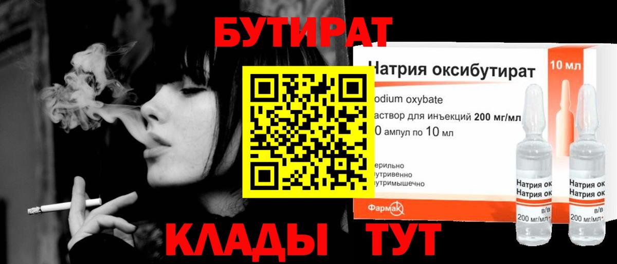 Бутират 1.4BDO Вичуга
