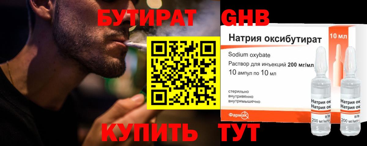 Бутират GHB  Вход с VPN  Вичуга 