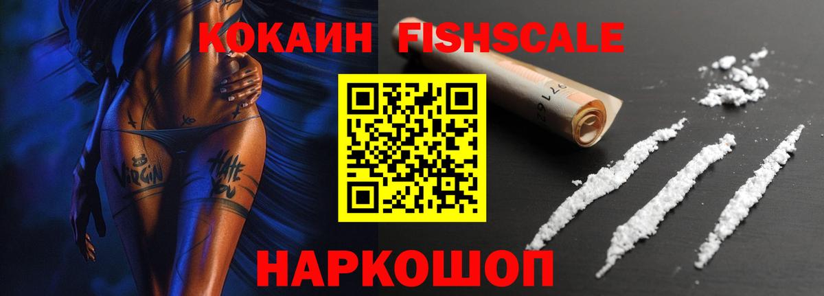 Кокаин Эквадор  Cocaine  Вичуга  COCAIN FishScale  Вход с VPN 
