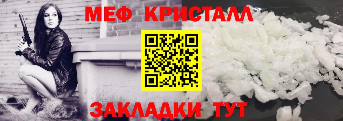Мефедрон кристаллы Вичуга