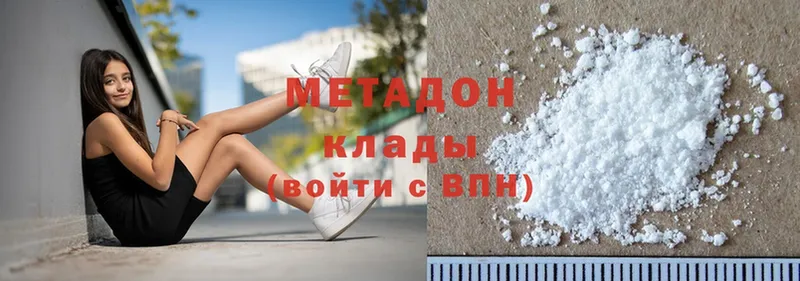 Метадон methadone  Вичуга 